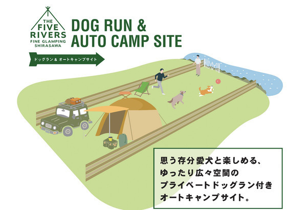 関東最大級のドッグランサイト！愛犬と一緒に宿泊できるキャンプ場が群馬県にオープン