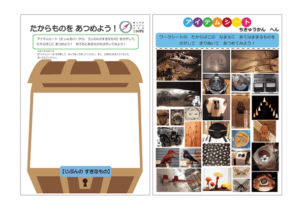 【国立科学博物館】おうちで楽しく科学を学べる♪ 未就学児向けワークシート集 発売