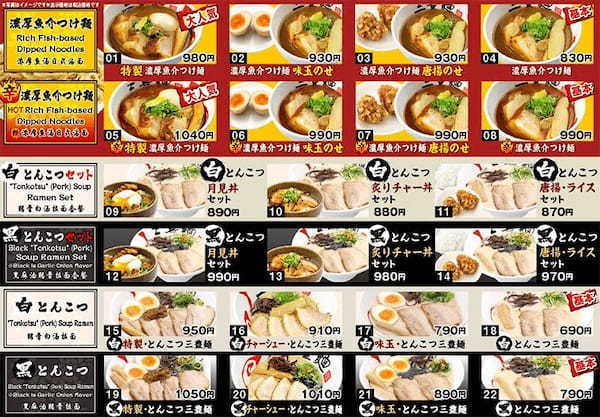 心斎橋・アメ村のつけ麺おすすめ13選！トリュフが薫る有名店や深夜営業店も！