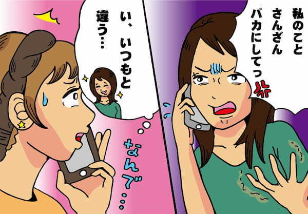 妹のように慕ってくれている友人が豹変…実は嫌われてた?!衝撃の一言とは？