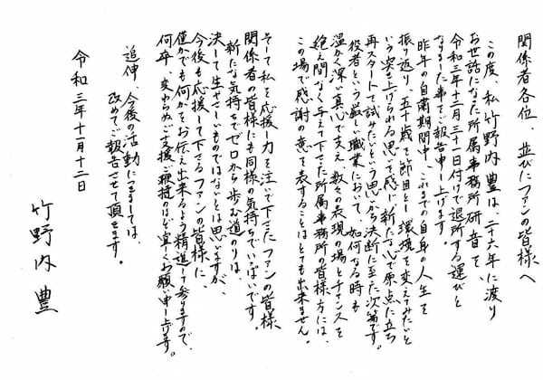 竹野内豊の独立発表の筆跡を分析。達筆すぎるのは「デキる男」の証なのか