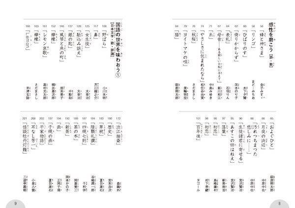 読解力・考える力・語彙力・漢字力・文章力まで！齋藤孝氏による国語教科書が発売