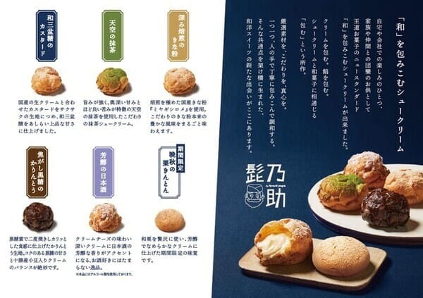 和を包み込むシュークリーム専門店「髭乃助」に、秋季限定“栗きんとん”登場！