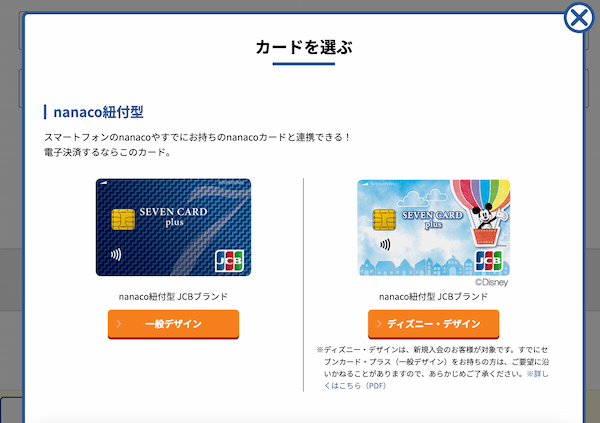 3.nanacoへのクレジットチャージはセブンカード以外でできる？