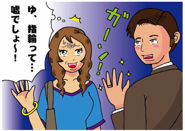 元カレとの復縁を期待したものの、彼の薬指に指輪が。さらにショックな一言も