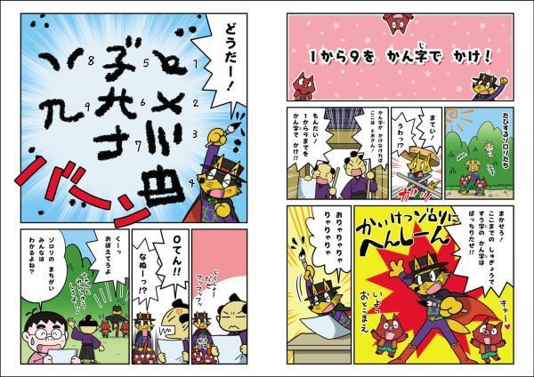 全例文がおやじギャグ！「ゾロリのかん字」1・2年生向けが同時発売中