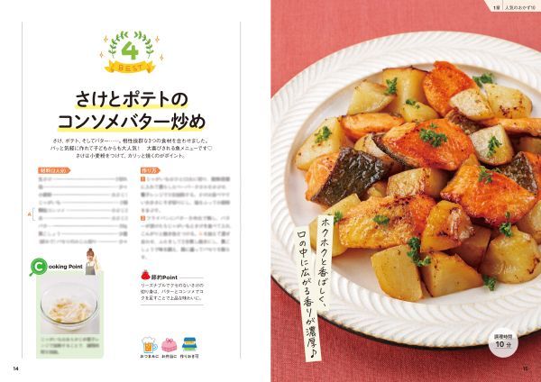 簡単でおいしく節約も！レシピ本『あみんのラクする！おいしい節約おかず』が発刊