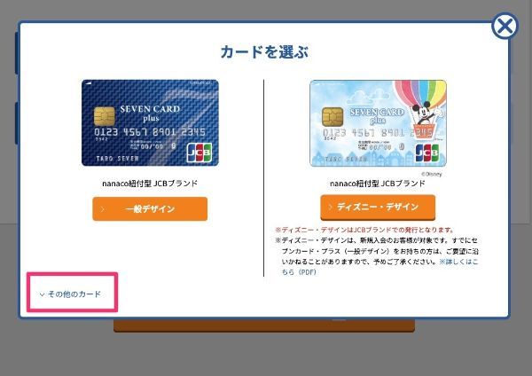 3.nanacoへのクレジットチャージはセブンカード以外でできる？