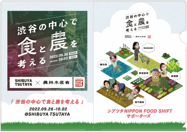 “食と農”についてを考える「SHIBUYA TSUTAYAからニッポンフードシフト」開催
