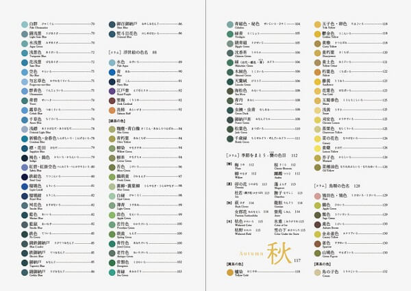 日本の四季を277の色でめぐる、美しき色事典『美しい日本の伝統色』を発売