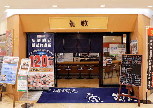 横須賀エリアの回転寿司全11店！安くて旨い人気店や持ち帰りOKの店も！