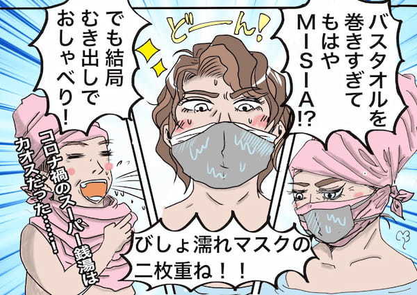 銭湯の女湯に“危ないマスク姿”の女性が大量発生。真っ赤になって倒れそう！