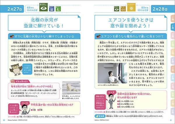 夏休みの自由研究に！小学生から学べる、齋藤孝氏による初の“SDGsの本”が新発売