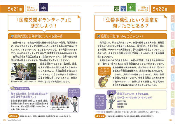 夏休みの自由研究に！小学生から学べる、齋藤孝氏による初の“SDGsの本”が新発売