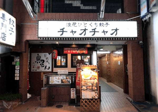 高槻の餃子おすすめ13選！芸能人も通う激安人気店や予約一年待ちの名店も！