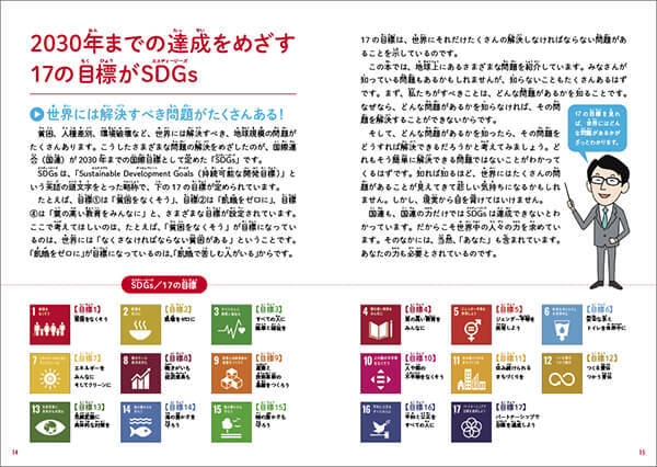 夏休みの自由研究に！小学生から学べる、齋藤孝氏による初の“SDGsの本”が新発売