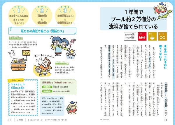 親子で読みたい！『イラスト図解で日本と世界がわかる！親子で学ぶSDGs』が発売