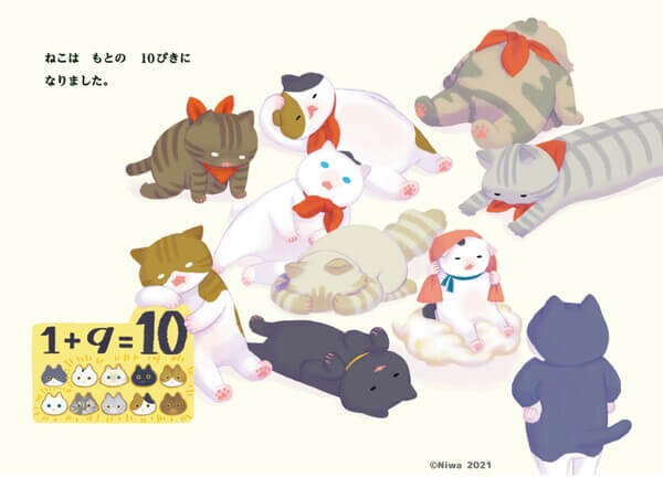 大好評につき重版！ねこたちの冒険を追いかけながら算数が学べる絵本『たすひくねこ』