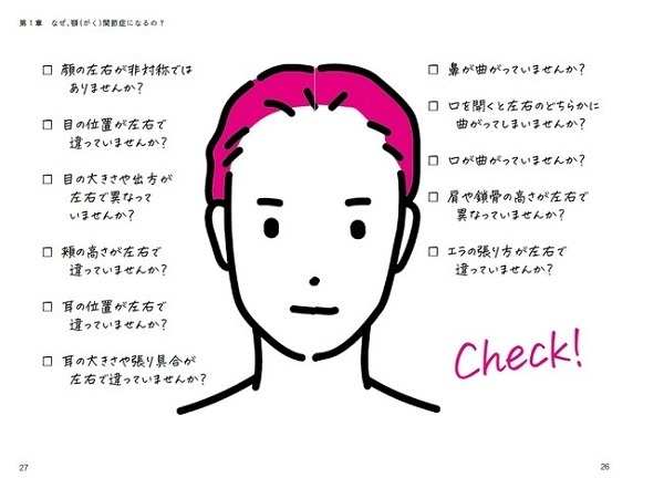 あごの歪みは全身の不調の原因に!?書籍『1分神あごストレッチ』が刊行