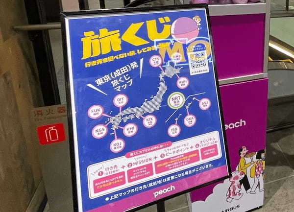 1回 5,000円！ピーチ航空（Peach）の【旅くじ】とは？1.jpg