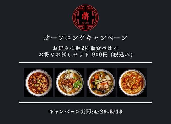 東京ミッドタウンの千里馬 南翔小籠が中華麺専門店『千里馬 辣鼎風』横浜にOPEN！