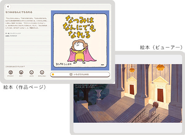 読み放題サービスから「うごく音えほん」まで！スマホやタブレットで絵本を楽しもう