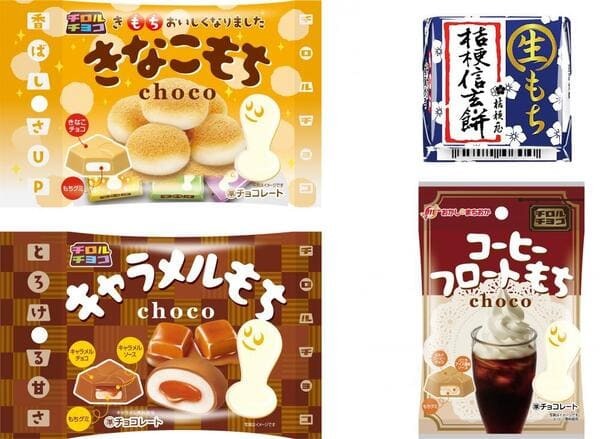 チロルチョコの新作は「もち尽くし」!「きなこもち」も帰ってくるよ~。