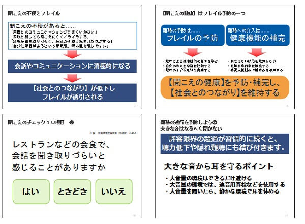 6月30日(木)、「耳の健康とフレイル予防 ～聞こえづらさを放置しないで～」無料開催