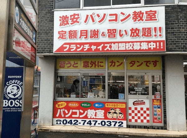 相模原市のパソコン教室13選！通いやすい駅前スクールや無料体験プランも！