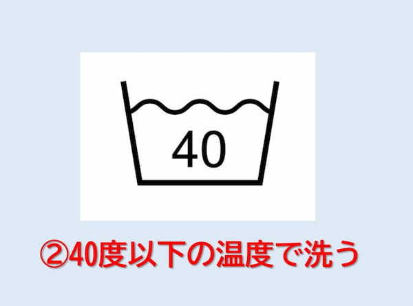 洗濯マーク「40」は、40℃以上・以下どっち？意外と知らない＜洗濯表示クイズ＞