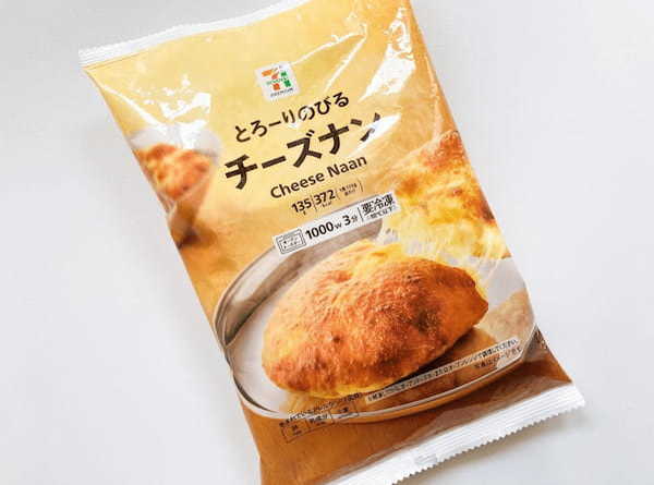 セブン「チーズナン」がもっちり美味しい！無印のカレーにあう