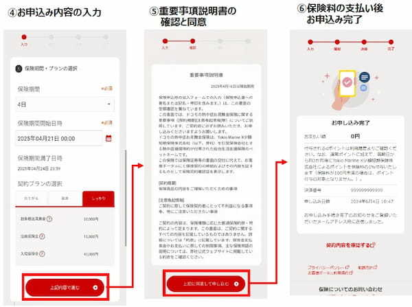 今年も「ドコモの熱中症お見舞金保険」 を提供