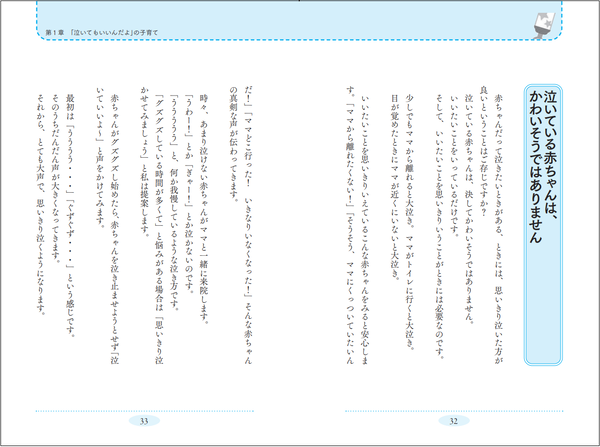 赤ちゃんと話す育児を提案する書籍『“泣いてもいいんだよ”の育児』が発売！