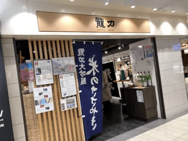 【本田商店】美味しい日本酒「龍力」をテロワール館で試飲しよう（姫路）