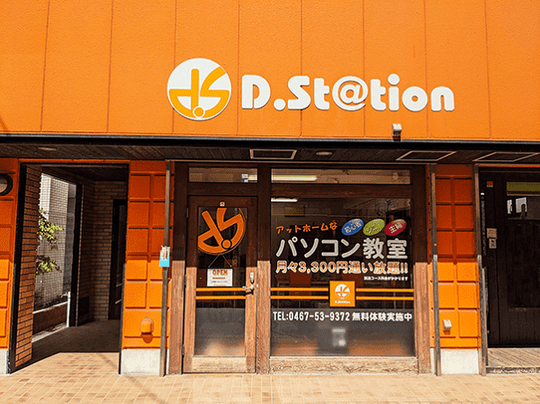 平塚市のパソコン教室10選！通いやすい駅前スクールや無料体験プランも！