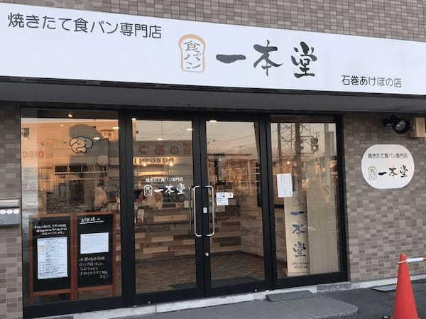 石巻市のパン屋おすすめ14選！話題の新店舗や山の中にある本格ベーカリーも！