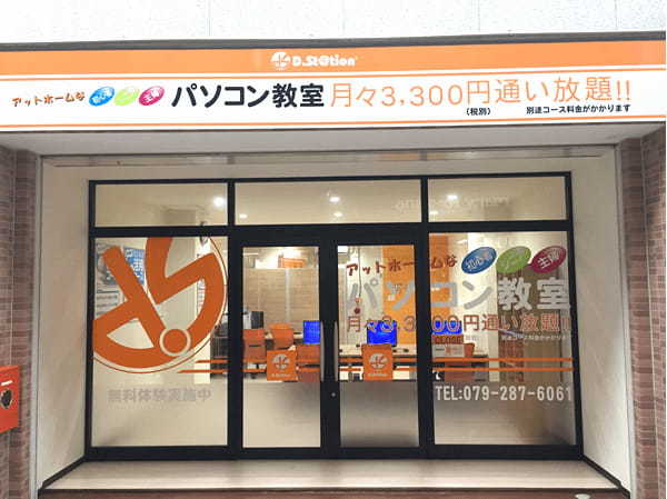 姫路市のパソコン教室17選！通いやすい駅前スクールや無料体験プランも！
