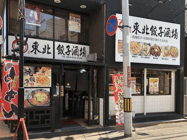 郡山のおすすめ餃子7選！円盤餃子の専門店や居酒屋の人気店も！