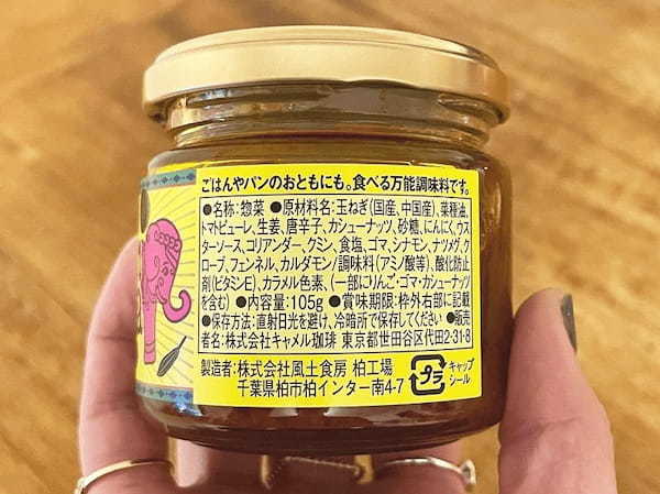 カルディの“食べる調味料”が調味料の粋を超えて