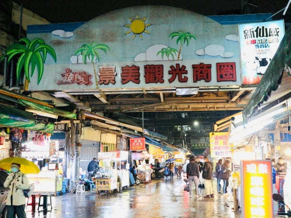 【台湾】台北・景美夜市のおしゃれスイーツ店「如意甜品」でかき氷や仙草ゼリーを