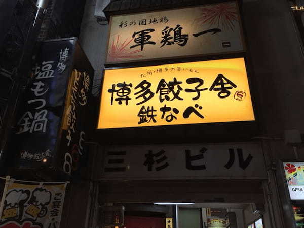 池袋の餃子おすすめ20選！ジャンボ餃子の人気店やマツコ絶賛の名店も！