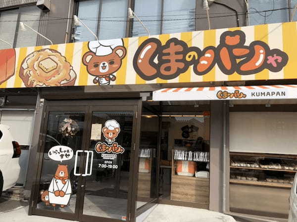 戸塚駅のおすすめパン屋12選！駅ナカの人気店や話題の食パン専門店も！