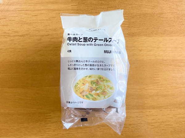 無印マニア「牛肉のテールスープ」に感動！ネギがシャキシャキ