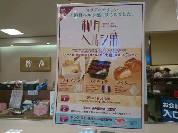 【北海道】三方六で有名な柳月の新シリーズ！「柳月ヘルシ菓」とは？