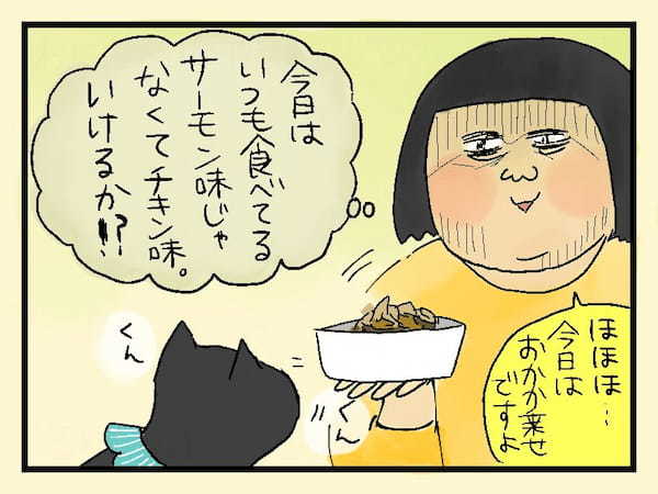 ＜猫漫画＞うちのグルメ猫様、お口に合わない時の反応が…「こんな旦那だったらイヤ！」