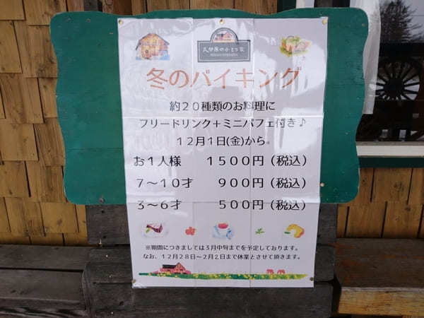 ファームレストランで田舎料理バイキングを楽しもう！【北海道・鹿追】大草原の小さな家