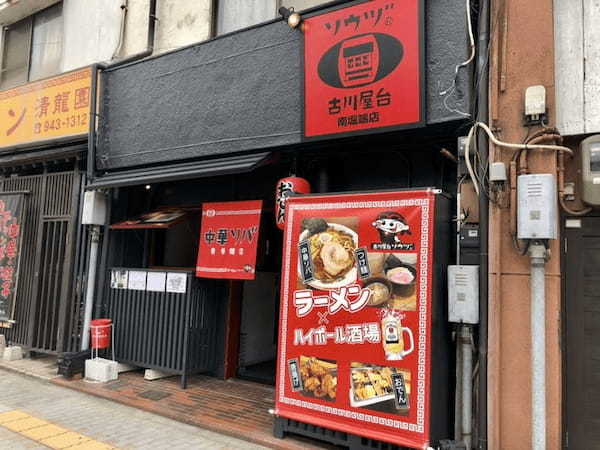 松山の油そばおすすめ7選！行列の絶えない人気店や隠れた名店も！