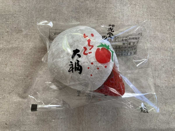 【群馬県】絶品いちご大福食べ比べ