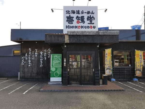 つきみ野駅周辺のラーメンおすすめ11選！濃厚スープの名店や深夜営業店も！