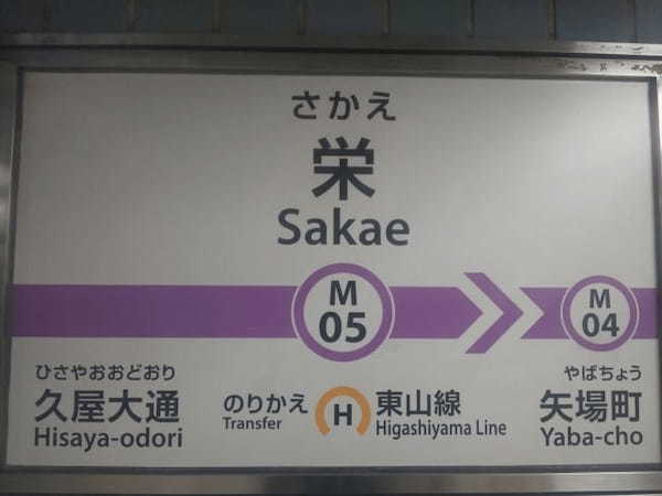 名古屋・栄の回転寿司全7選！駅前の全皿100円店や持ち帰りできる店も！